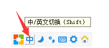 按Shift键，切换中英文输入模式