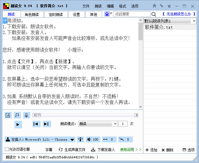 点此下载最新版：朗读女软件