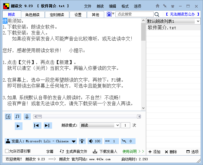 朗读女 v9.12 中文免费版 语音朗读软件-无痕哥'blog